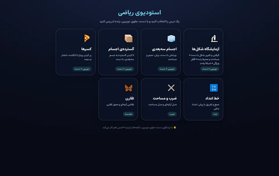 فصل‌های ریاضیِ پایه‌ی پنجم در داینو